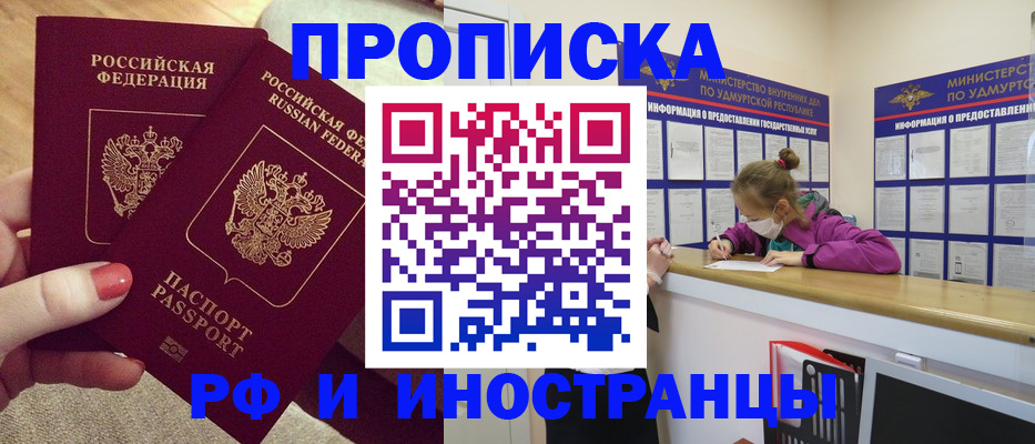 временная регистрация для всех в Оби